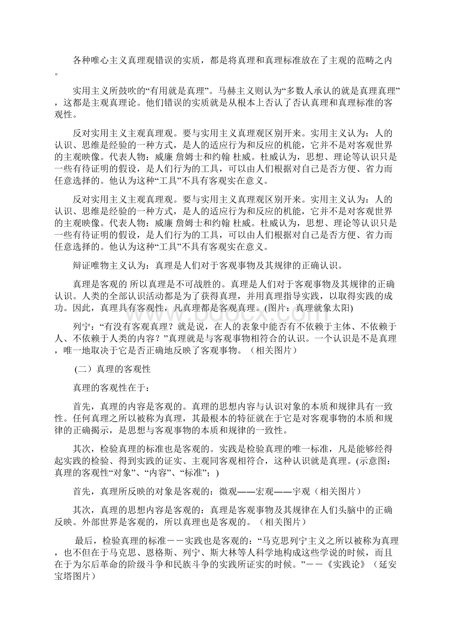 第二章第二节真理与价值Word文件下载.docx_第2页