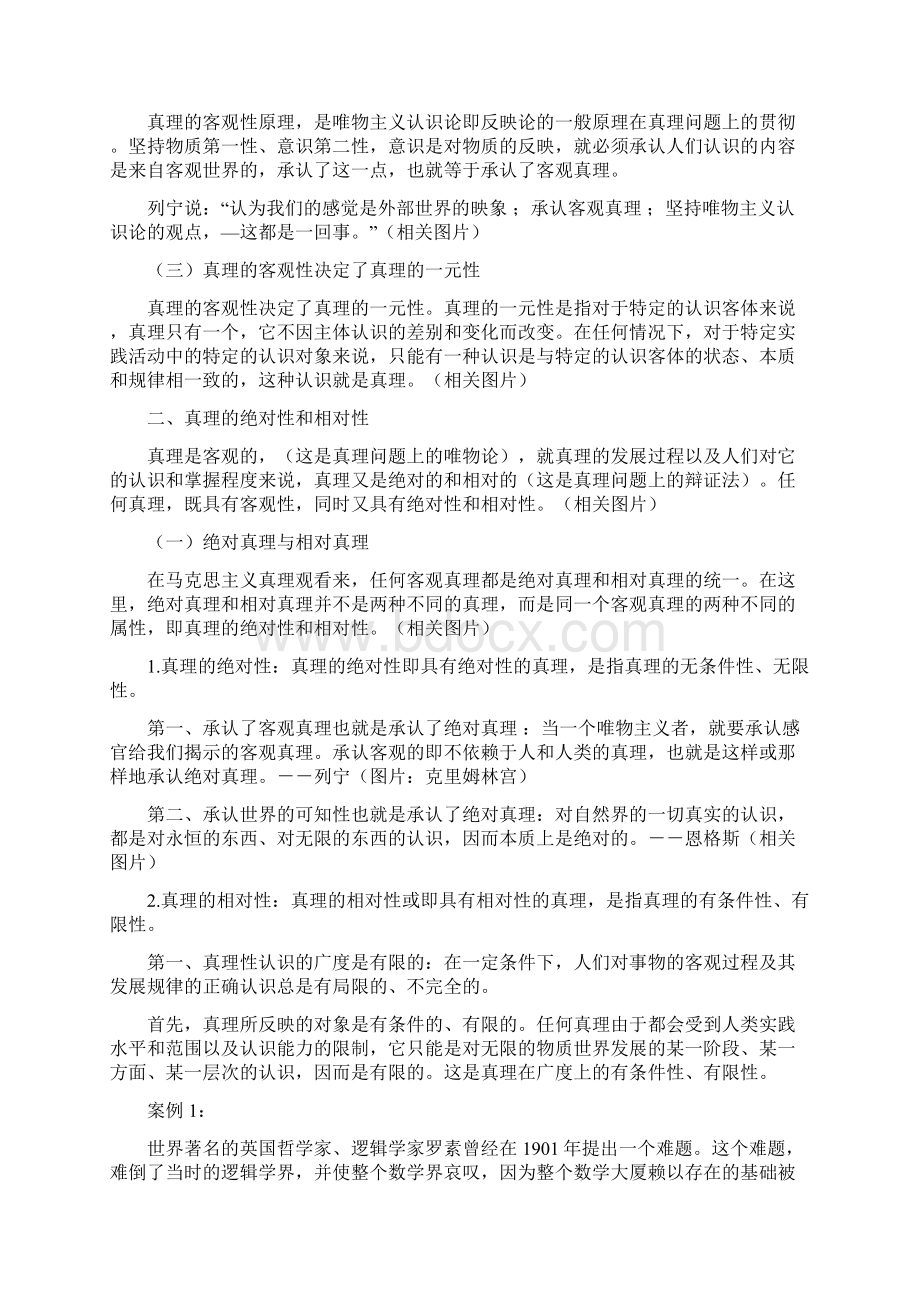 第二章第二节真理与价值Word文件下载.docx_第3页