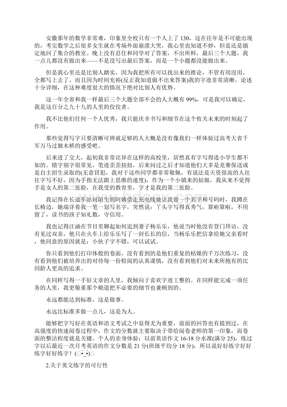 如何才能写出衡水中学学生的印刷体知识讲解Word下载.docx_第2页