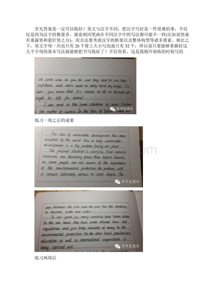 如何才能写出衡水中学学生的印刷体知识讲解Word下载.docx_第3页