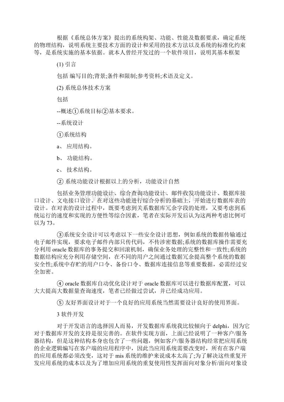 软件开发策划书.docx_第3页