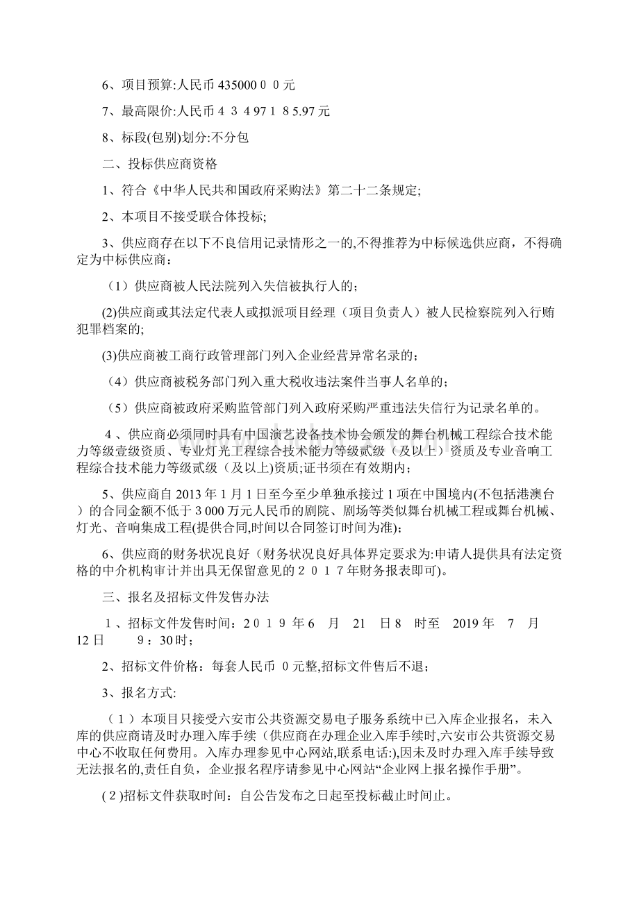 六安市文化馆剧场舞台系统工程docWord格式文档下载.docx_第3页