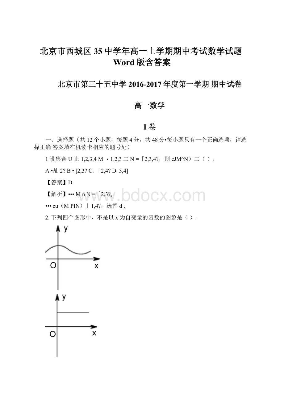 北京市西城区35中学年高一上学期期中考试数学试题Word版含答案.docx_第1页