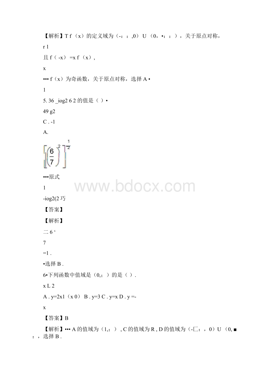 北京市西城区35中学年高一上学期期中考试数学试题Word版含答案.docx_第3页