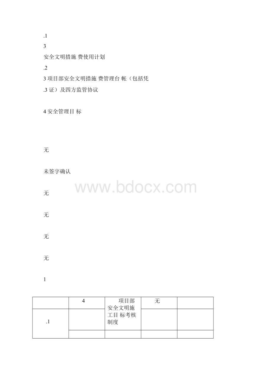 花山河桥安全资料问题汇总.docx_第2页