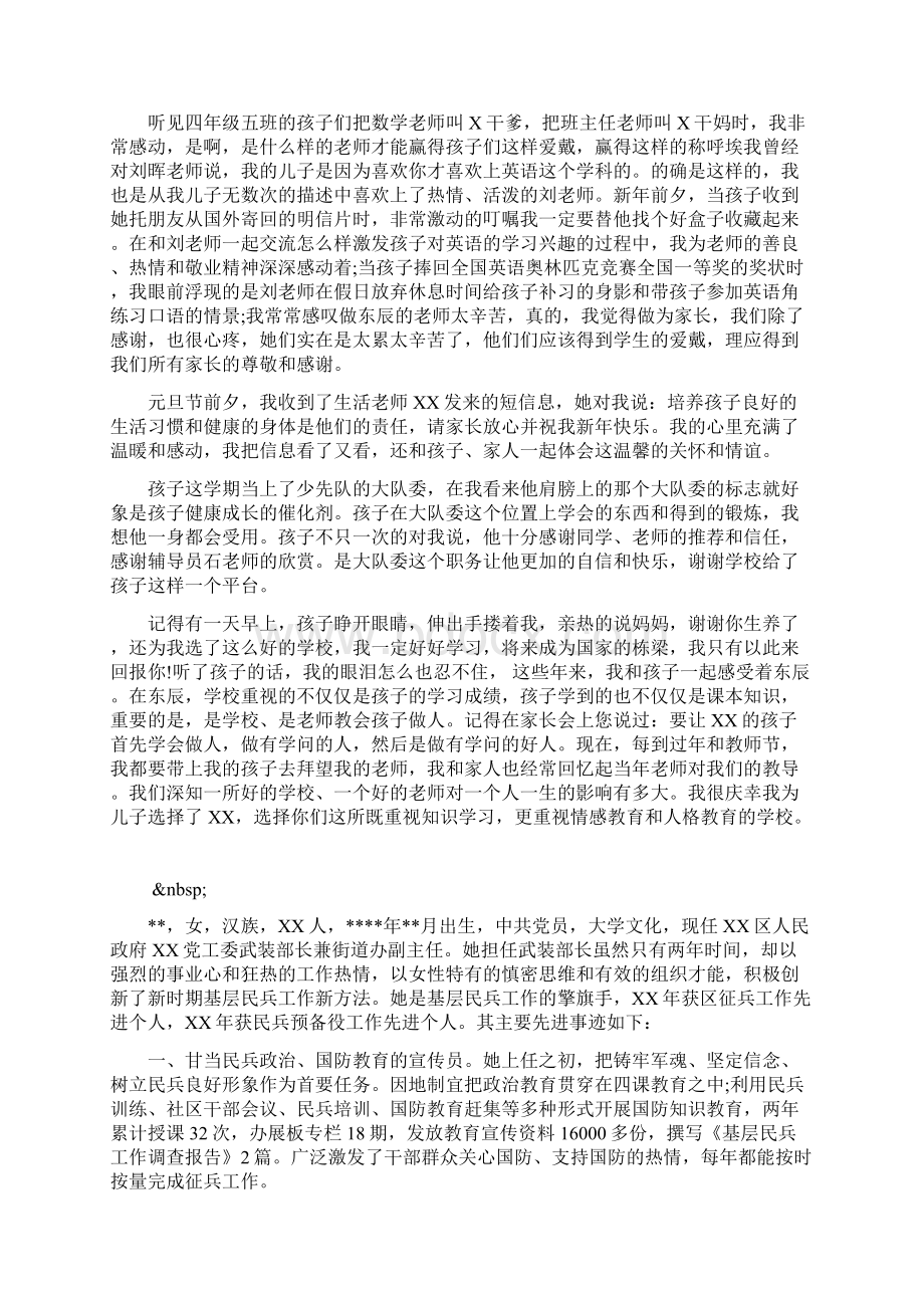 终给教师的表扬感谢信范文文档格式.docx_第2页