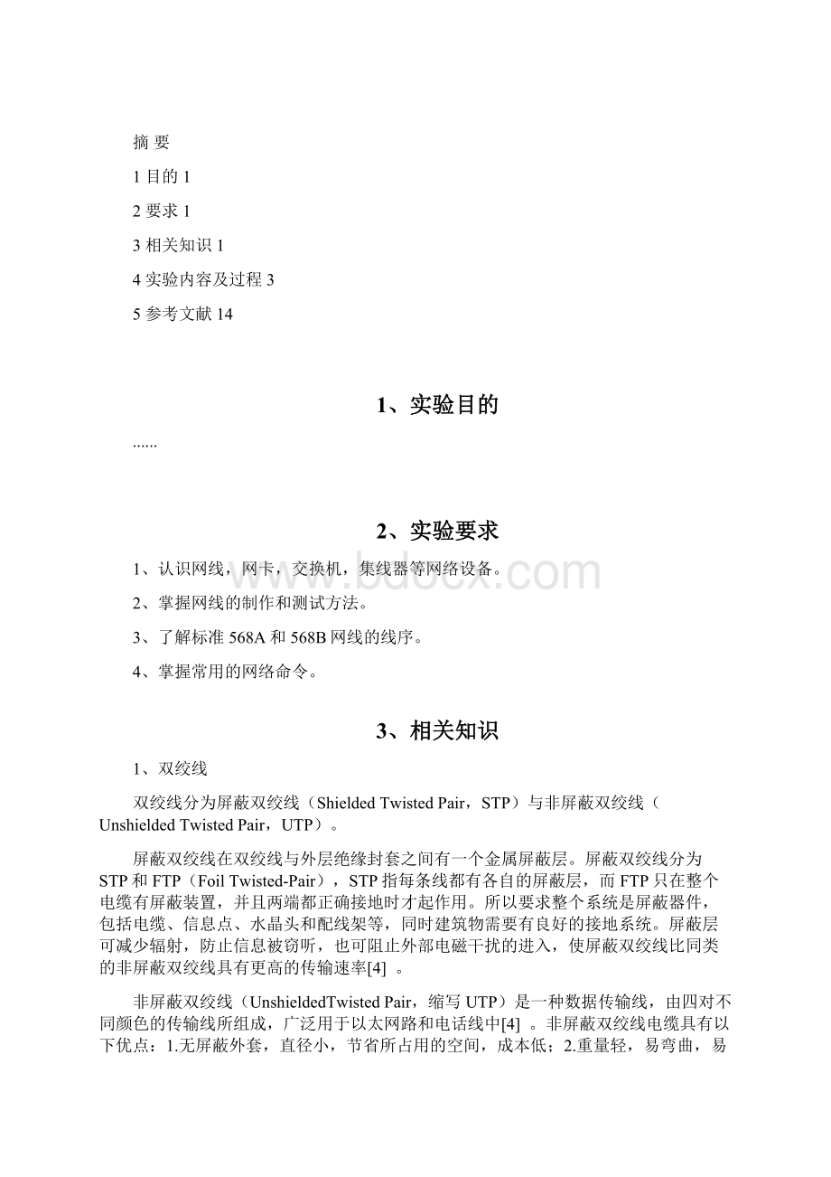 西工大计算机网络实验报告1.docx_第2页