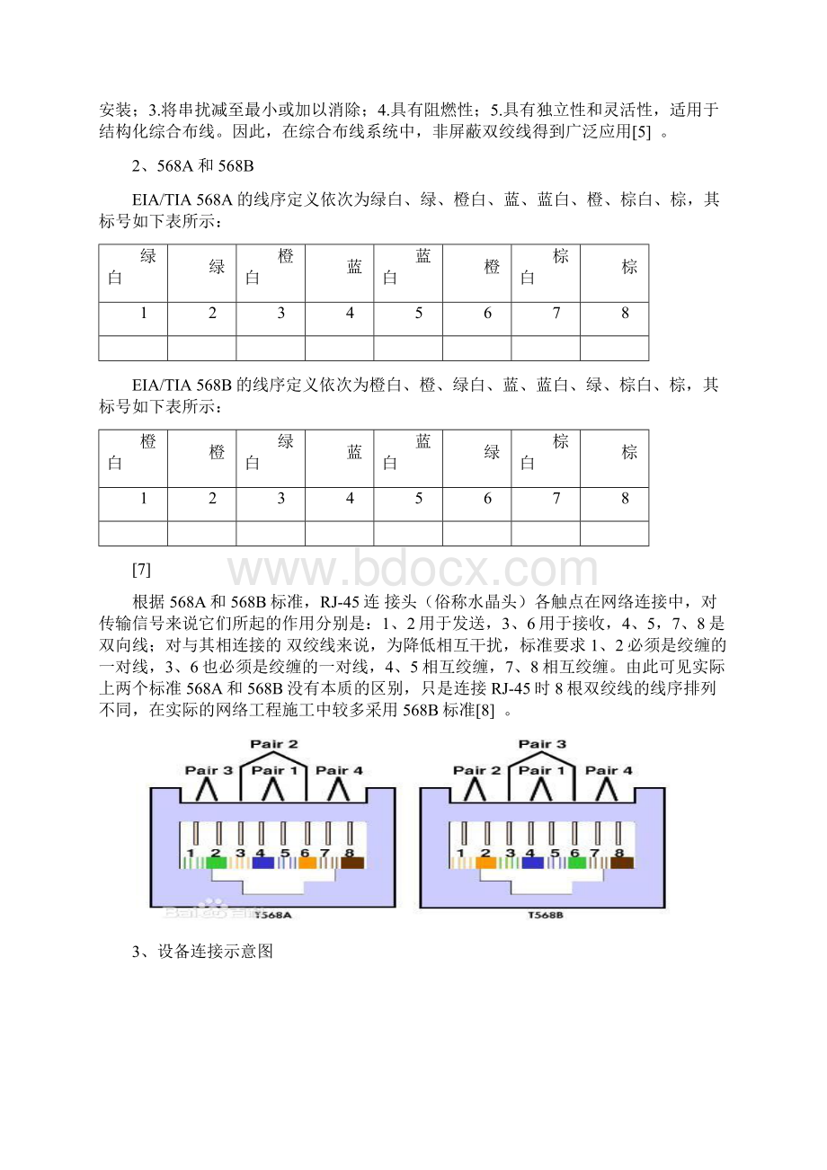 西工大计算机网络实验报告1.docx_第3页