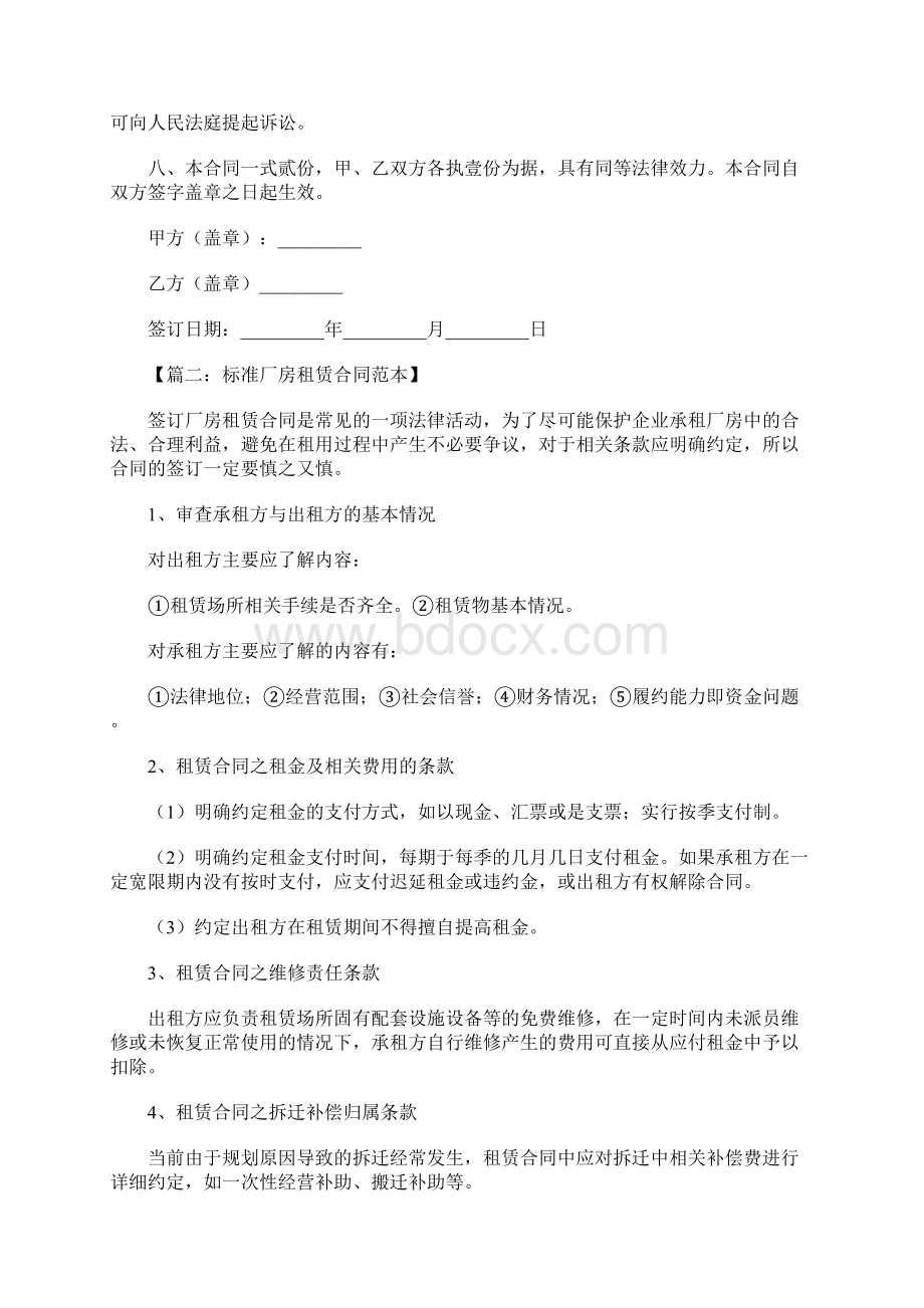 厂房租赁合同.docx_第3页