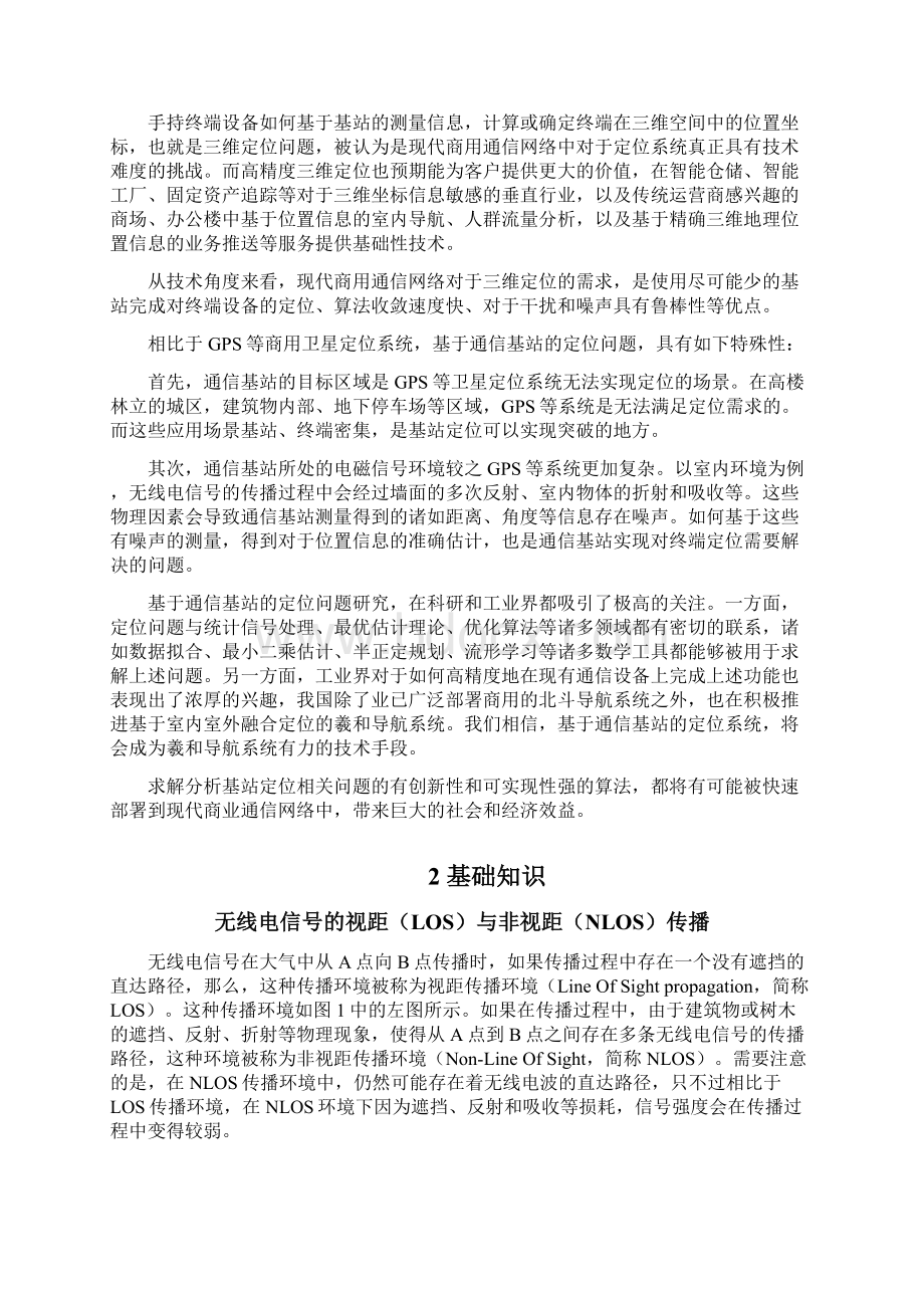 全国也就数学建模竞赛C题.docx_第2页