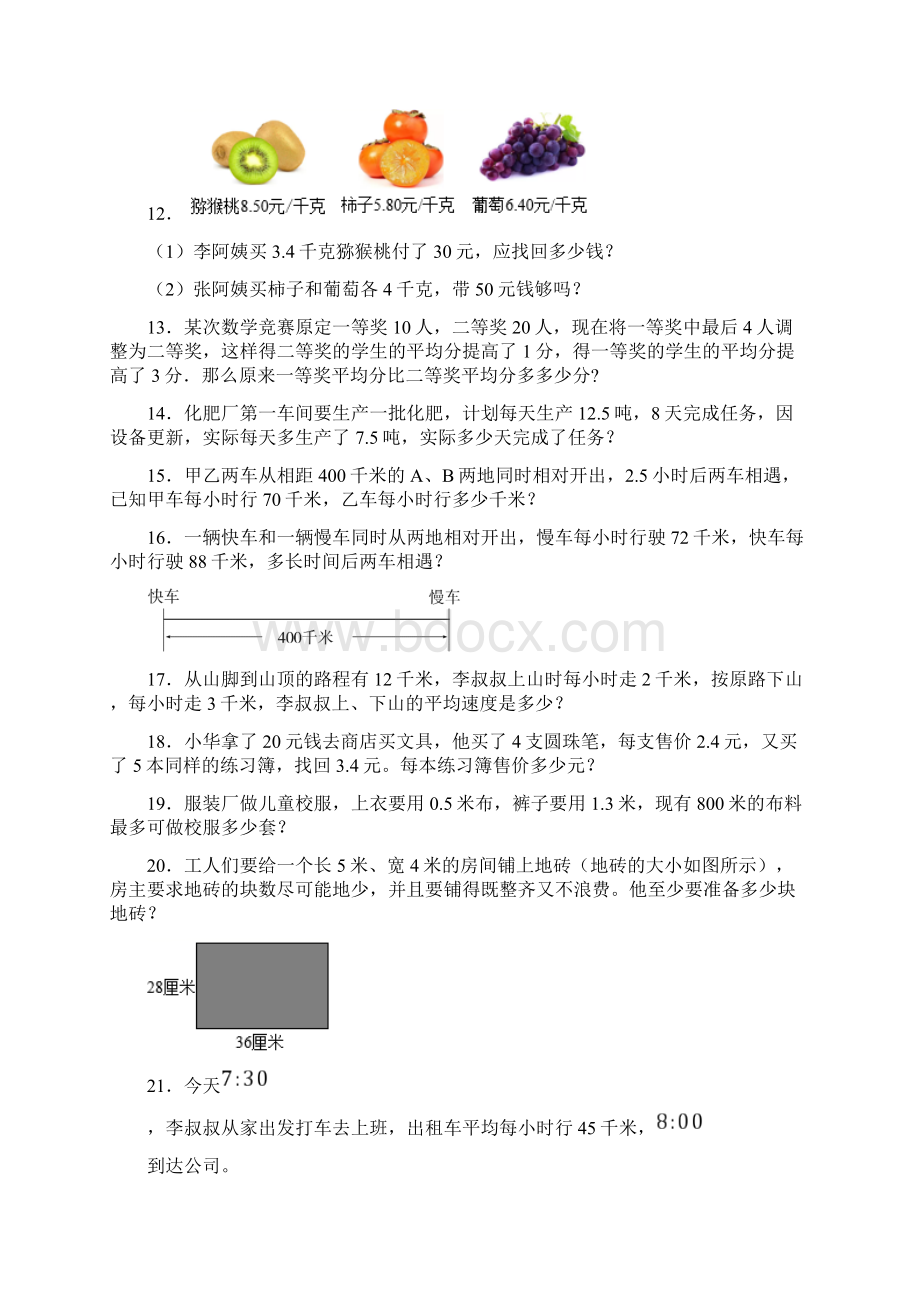 五年级上册数学应用题解答问题试题附答案.docx_第3页