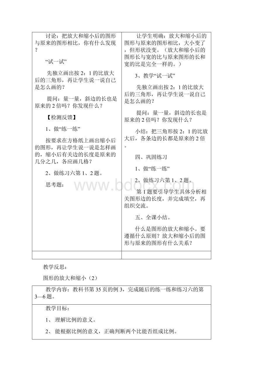 最新苏教版小学六年级数学下册第四五单元教案设计.docx_第3页