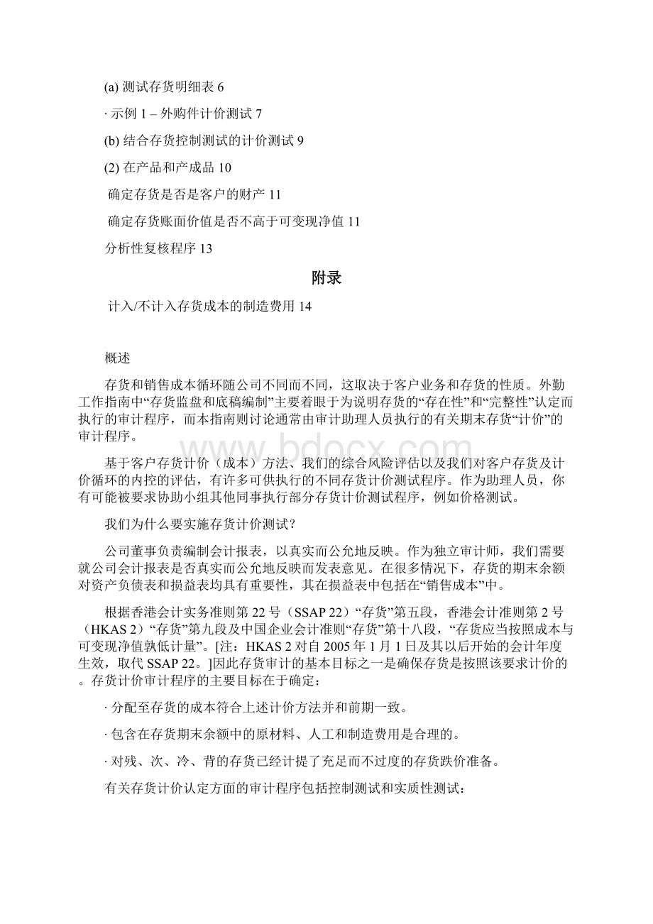 CPA存货计价测试指引Word文档格式.docx_第2页