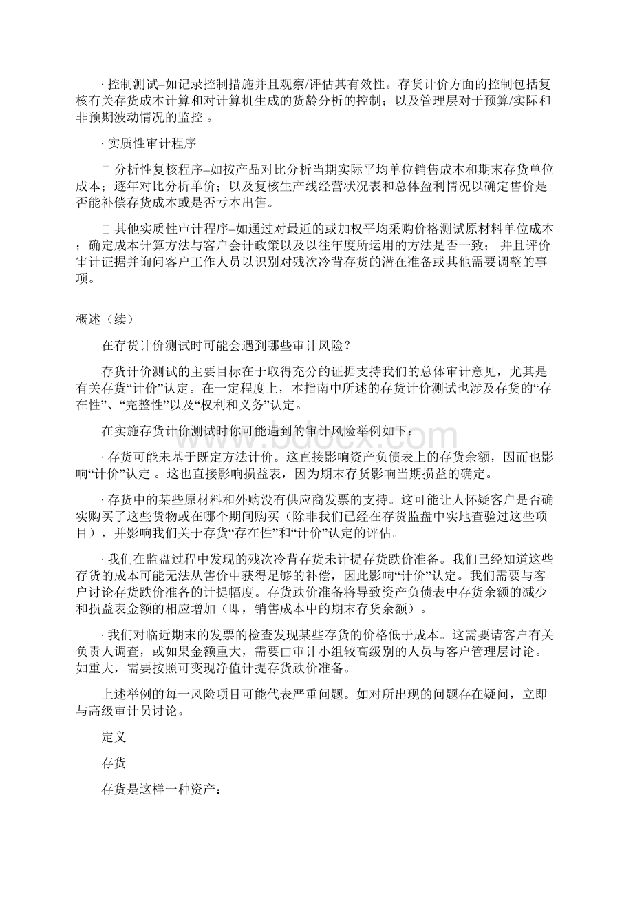 CPA存货计价测试指引Word文档格式.docx_第3页