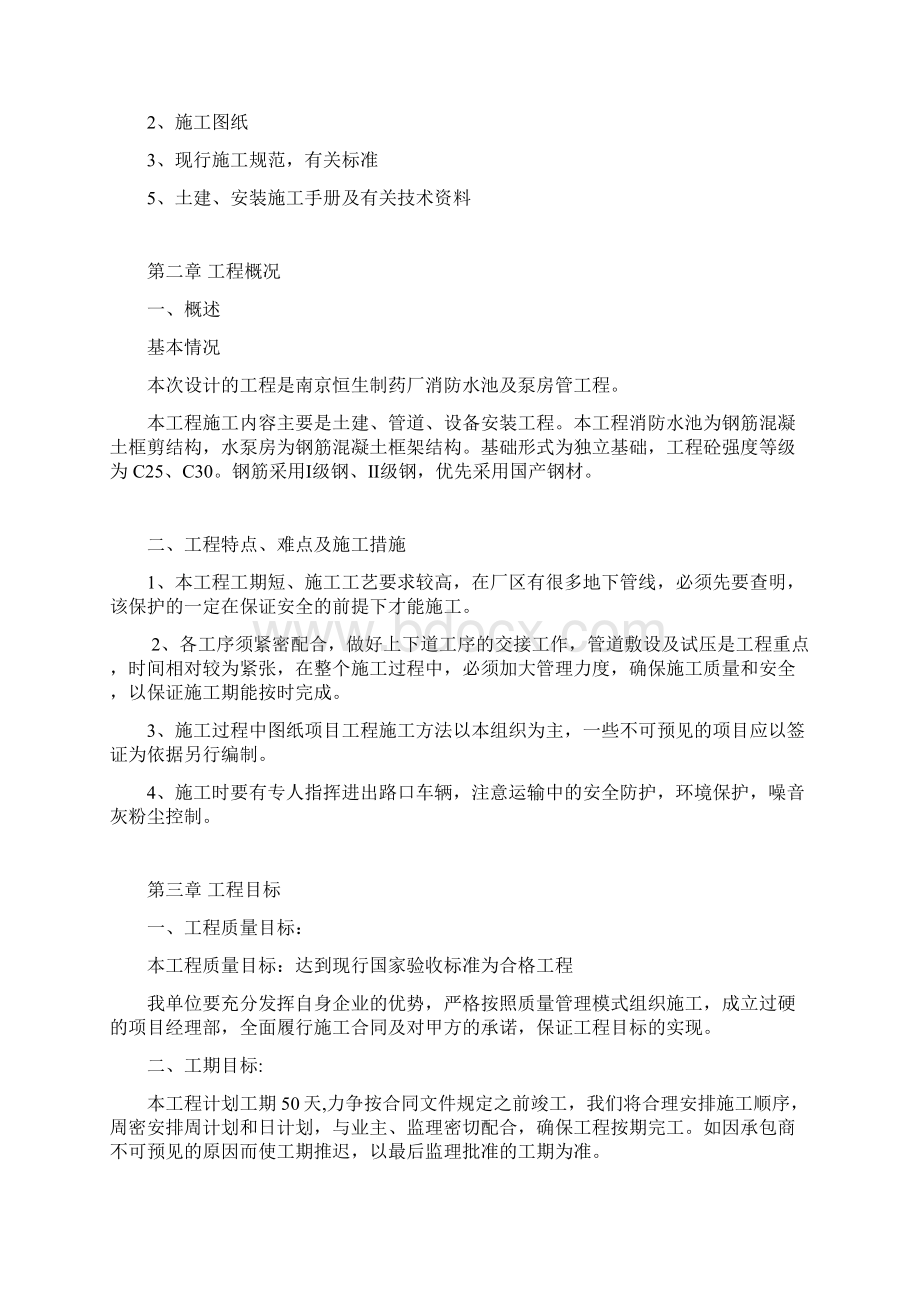 消防水池和泵房施工设计方案.docx_第2页