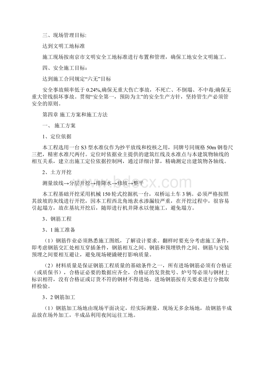 消防水池和泵房施工设计方案.docx_第3页