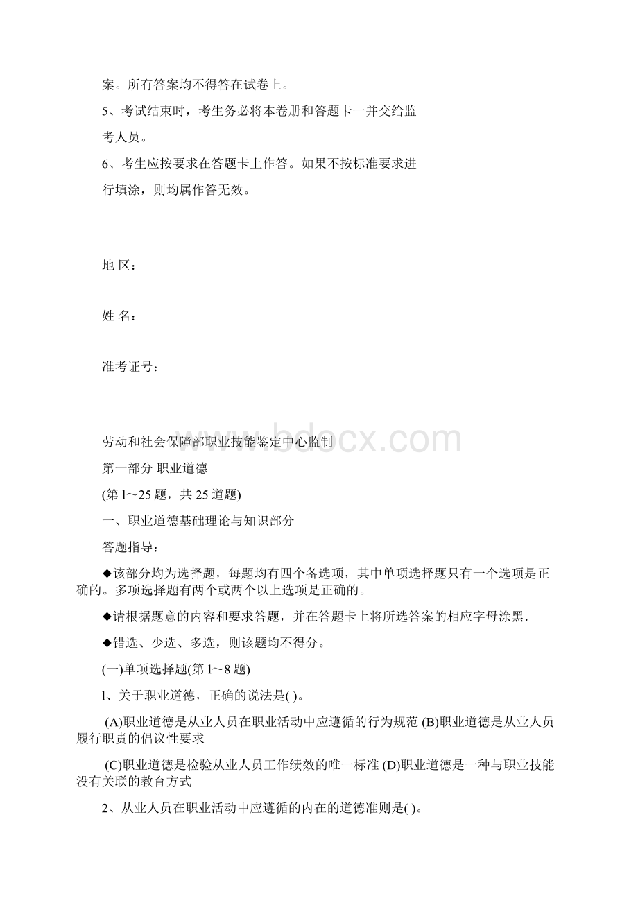 物流师三级经典考题.docx_第2页