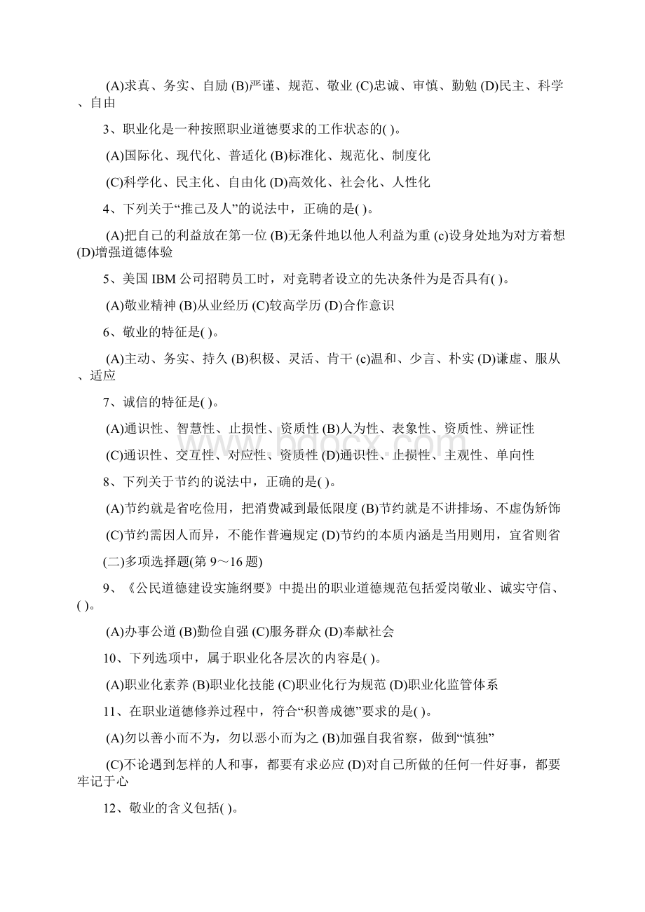 物流师三级经典考题.docx_第3页