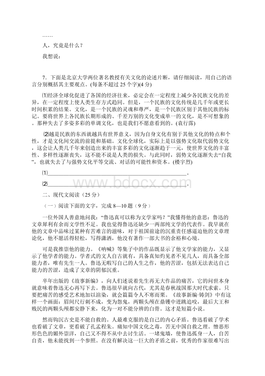 浙江省杭州地区七校高一语文下学期期中联考试题苏教版.docx_第3页