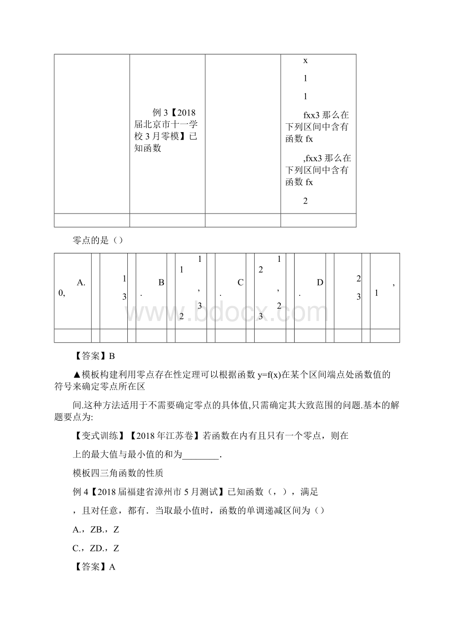 高考数学套用18个规范答题模板版.docx_第2页