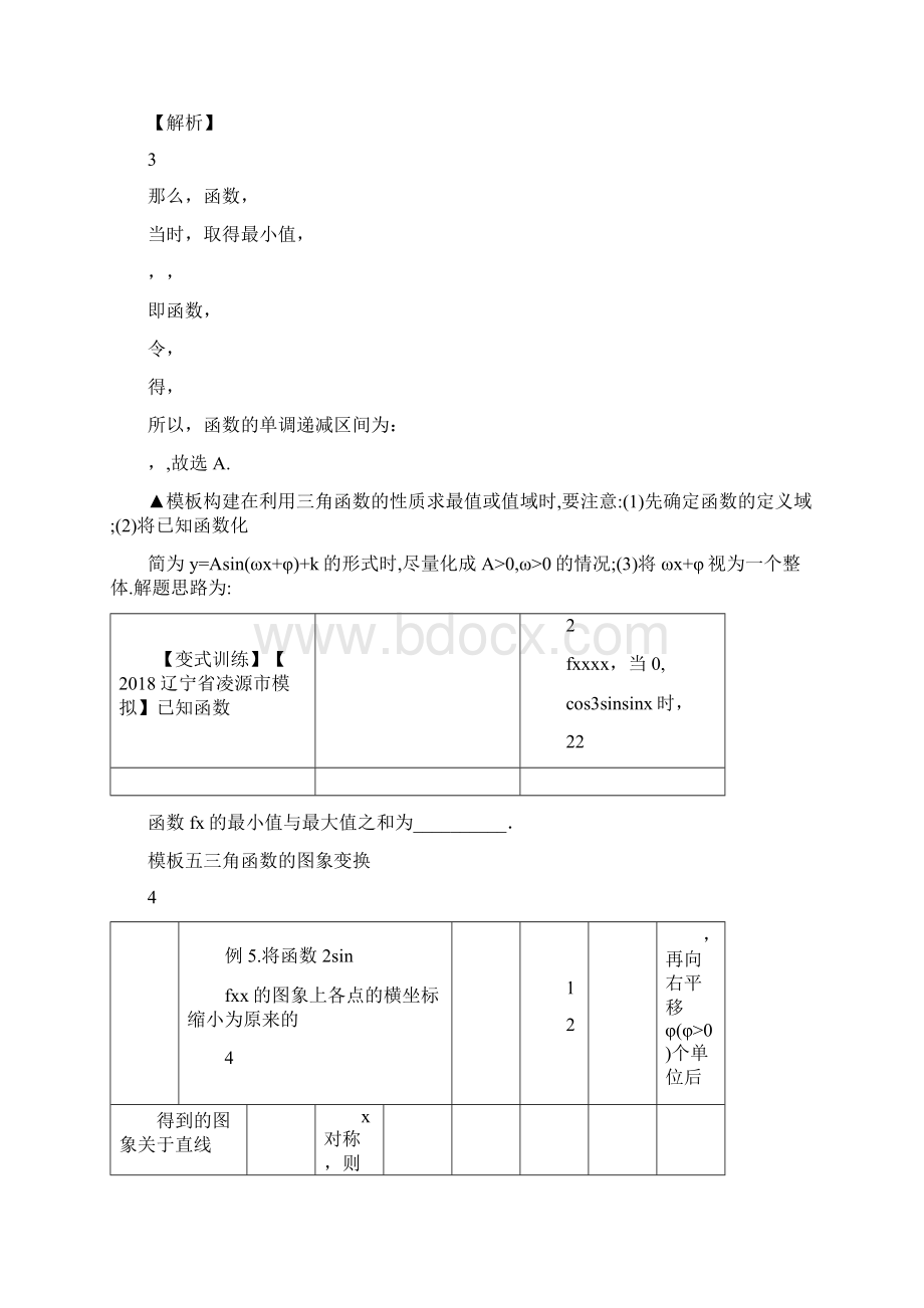 高考数学套用18个规范答题模板版.docx_第3页