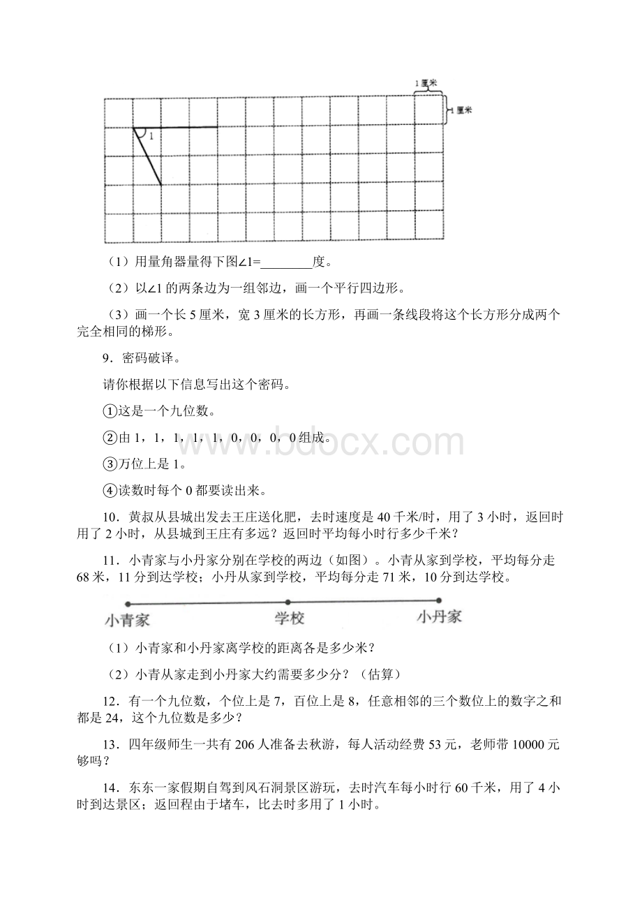 苏教版小学四年级数学下册应用题大全280题及答案Word文档格式.docx_第2页