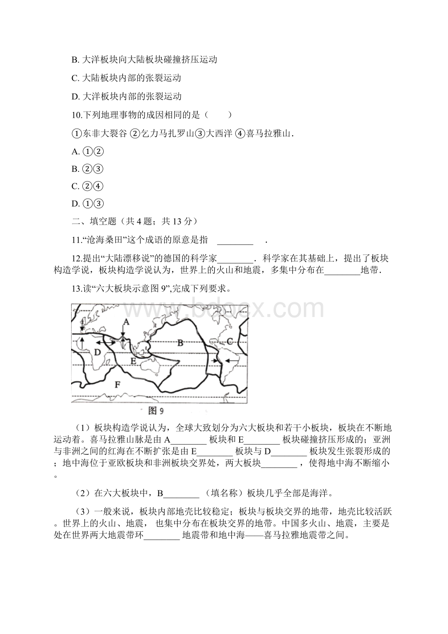 七年级地理上册24海陆变迁练习题新版湘教版14.docx_第3页