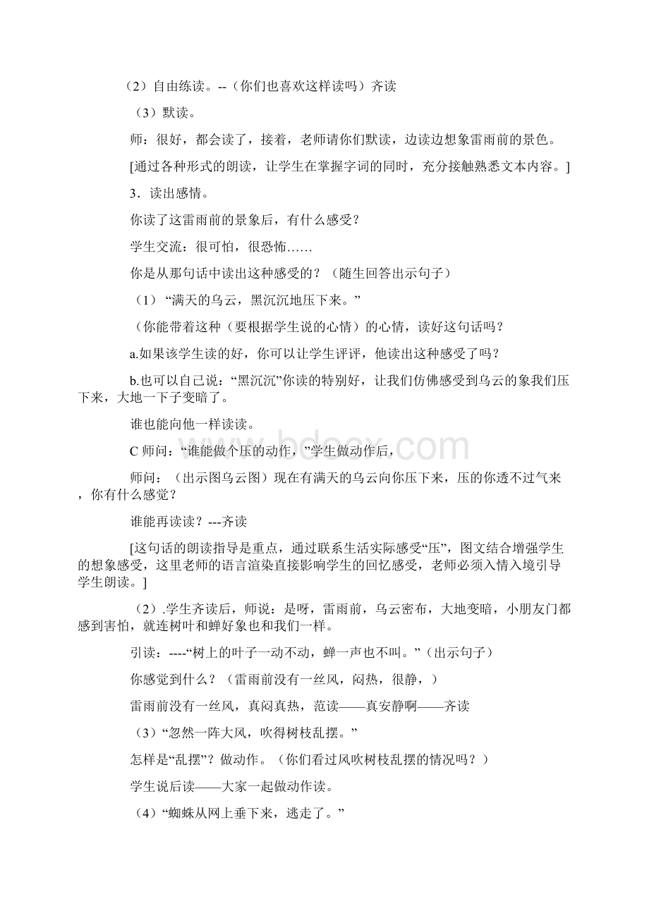 新人教版部编本二年级下册语文《雷雨》第一课时教学设计之一Word下载.docx_第3页