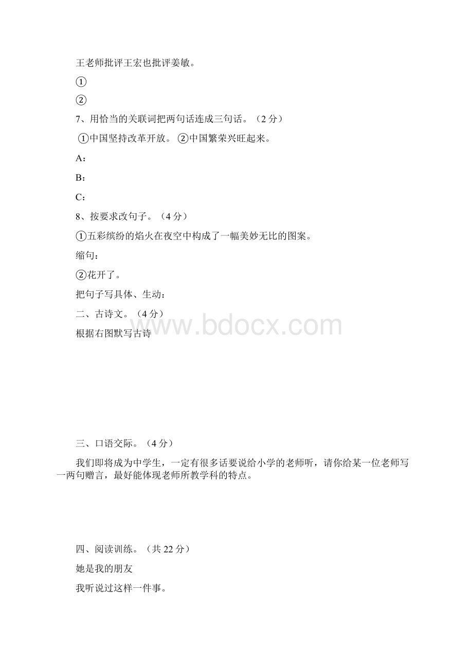 学结业升学全真模仿试题三.docx_第2页