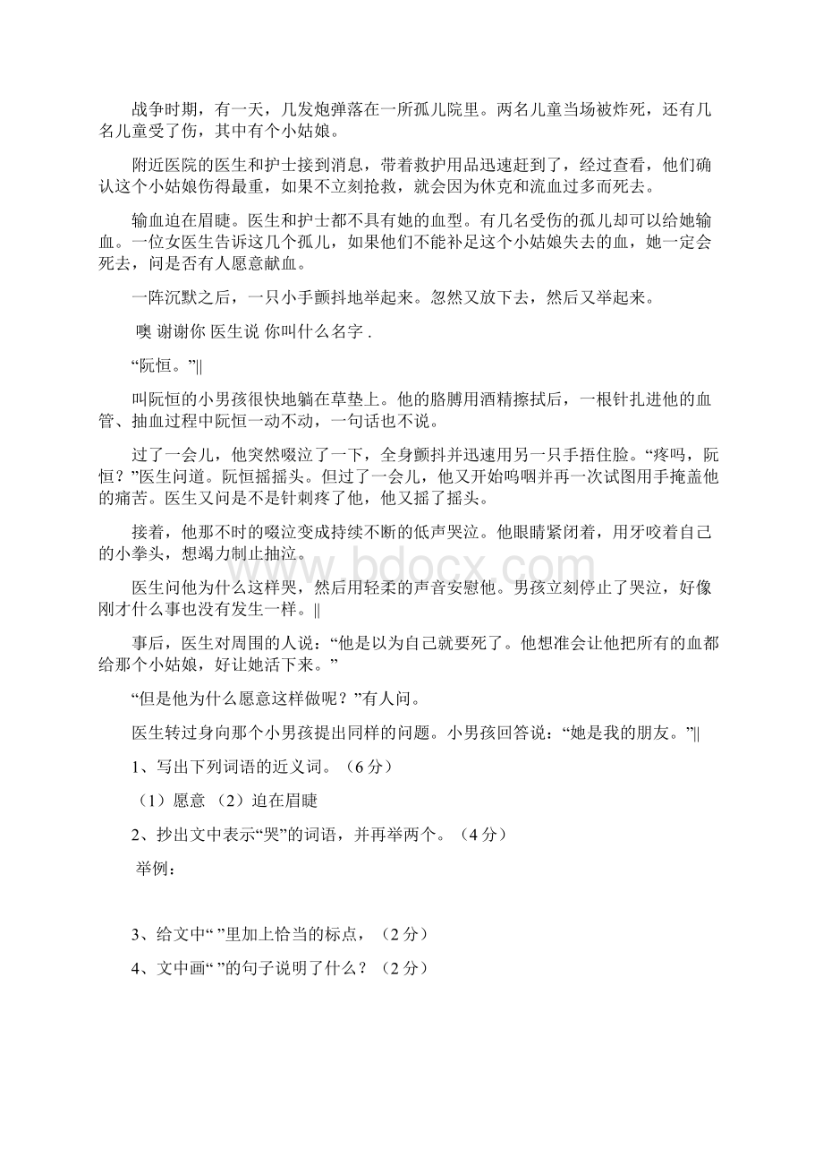 学结业升学全真模仿试题三.docx_第3页