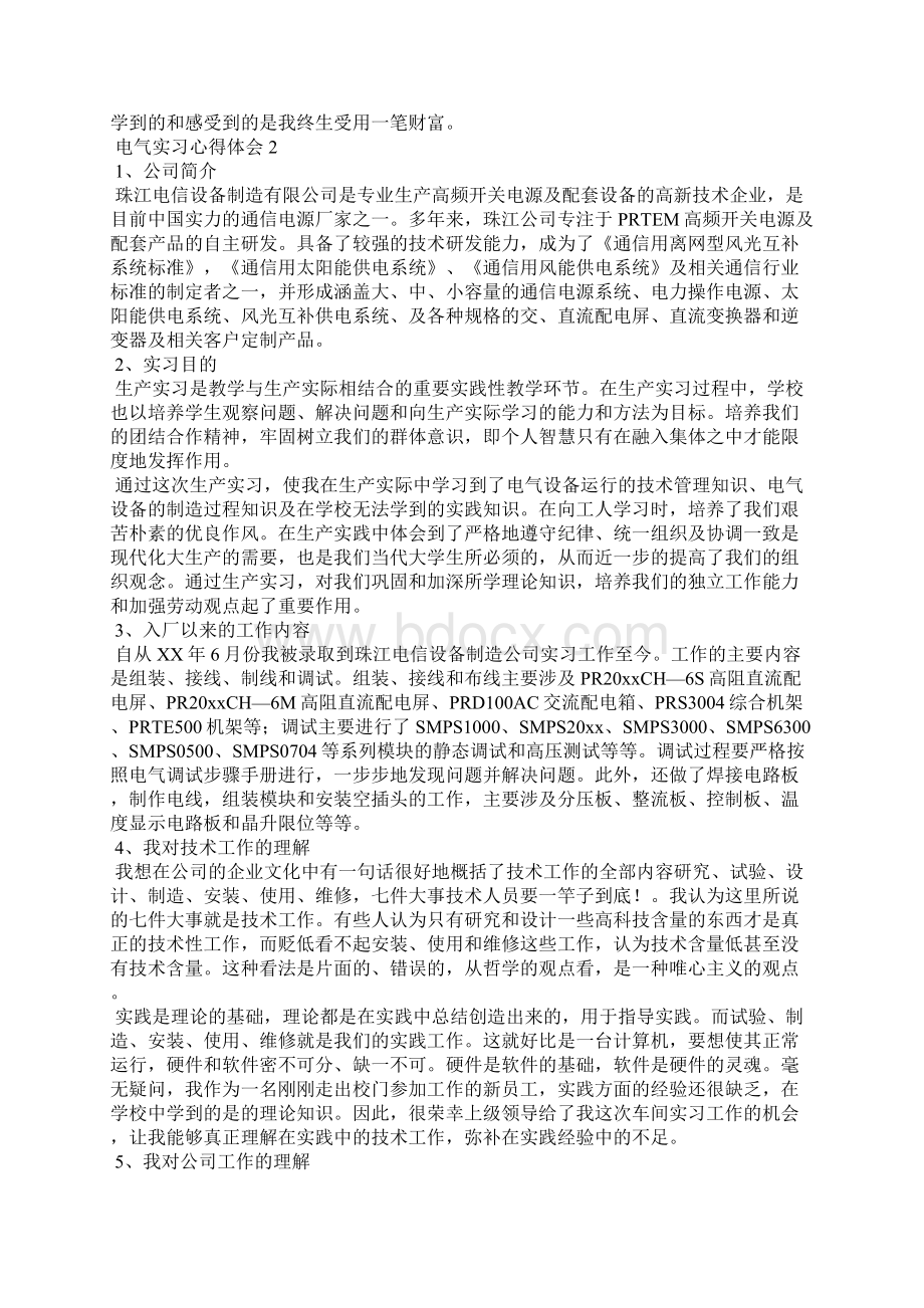 电气实习心得体会.docx_第2页