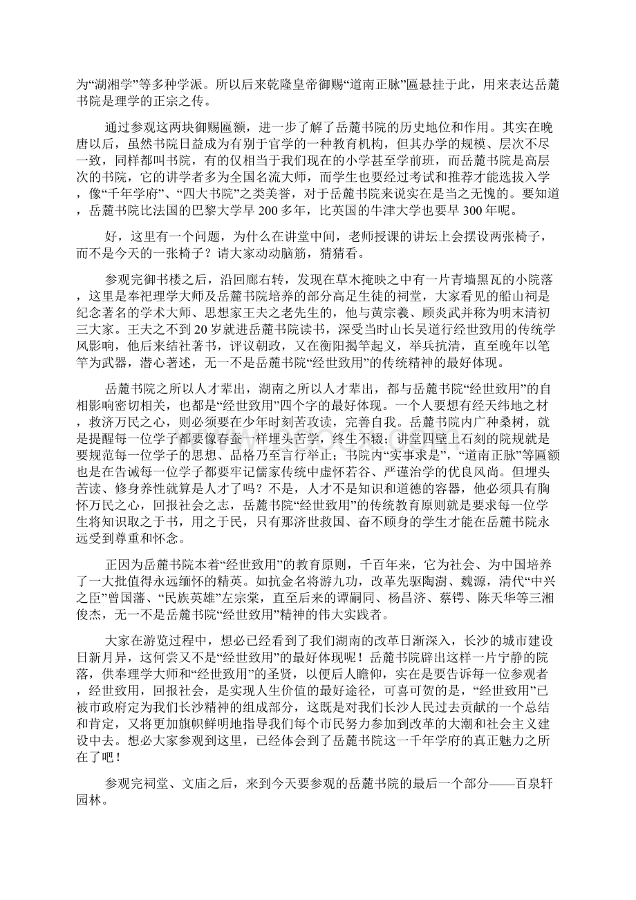 岳麓书院导游词范文3篇.docx_第2页