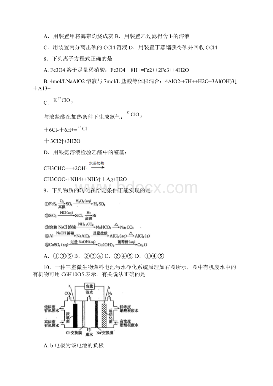 精选江苏省常州市学年高三第一次模拟考试化学试题word版附参考答案Word格式.docx_第3页