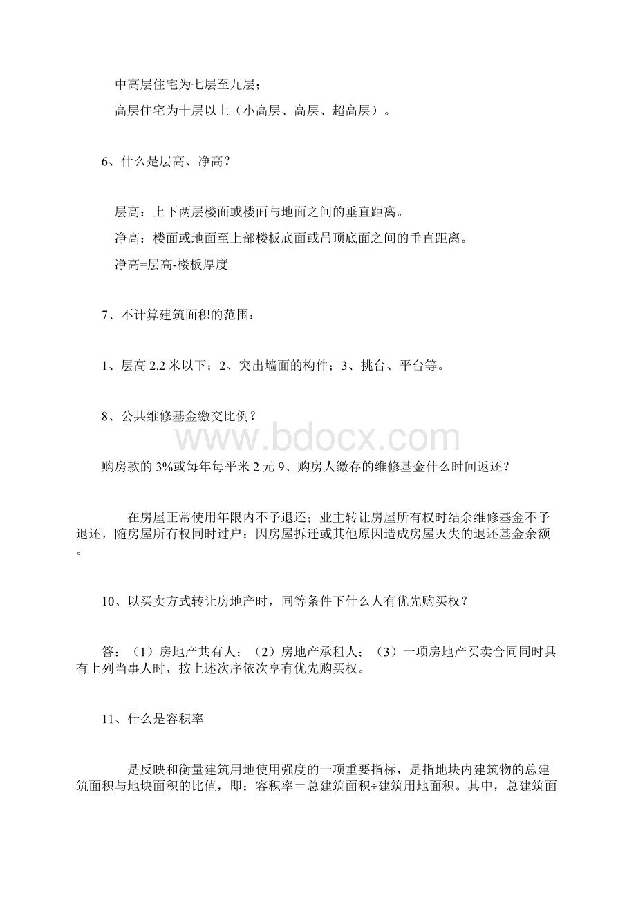 房产经纪人必备基础知识.docx_第2页