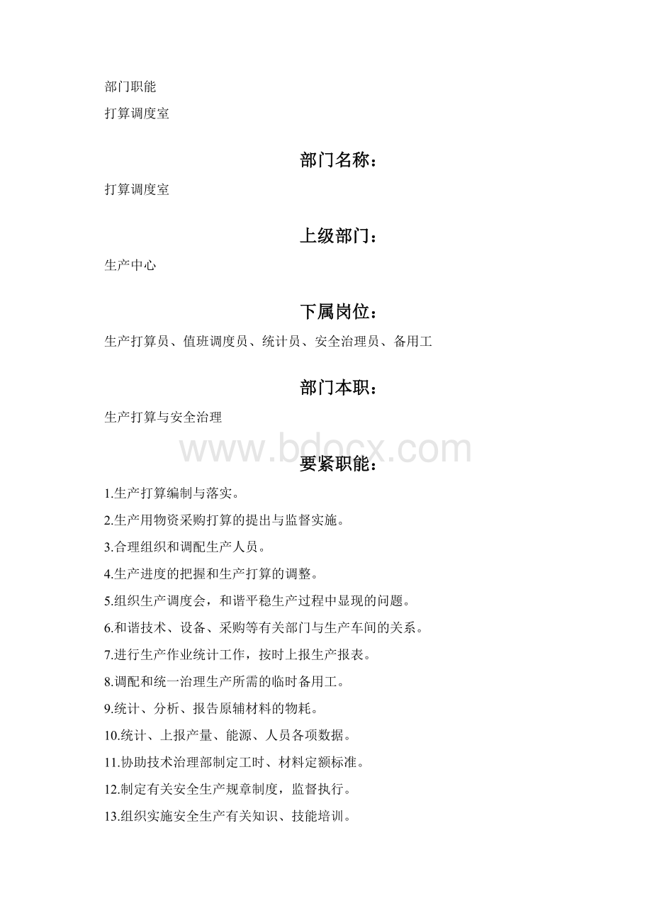 生产管理模式Word格式.docx_第2页