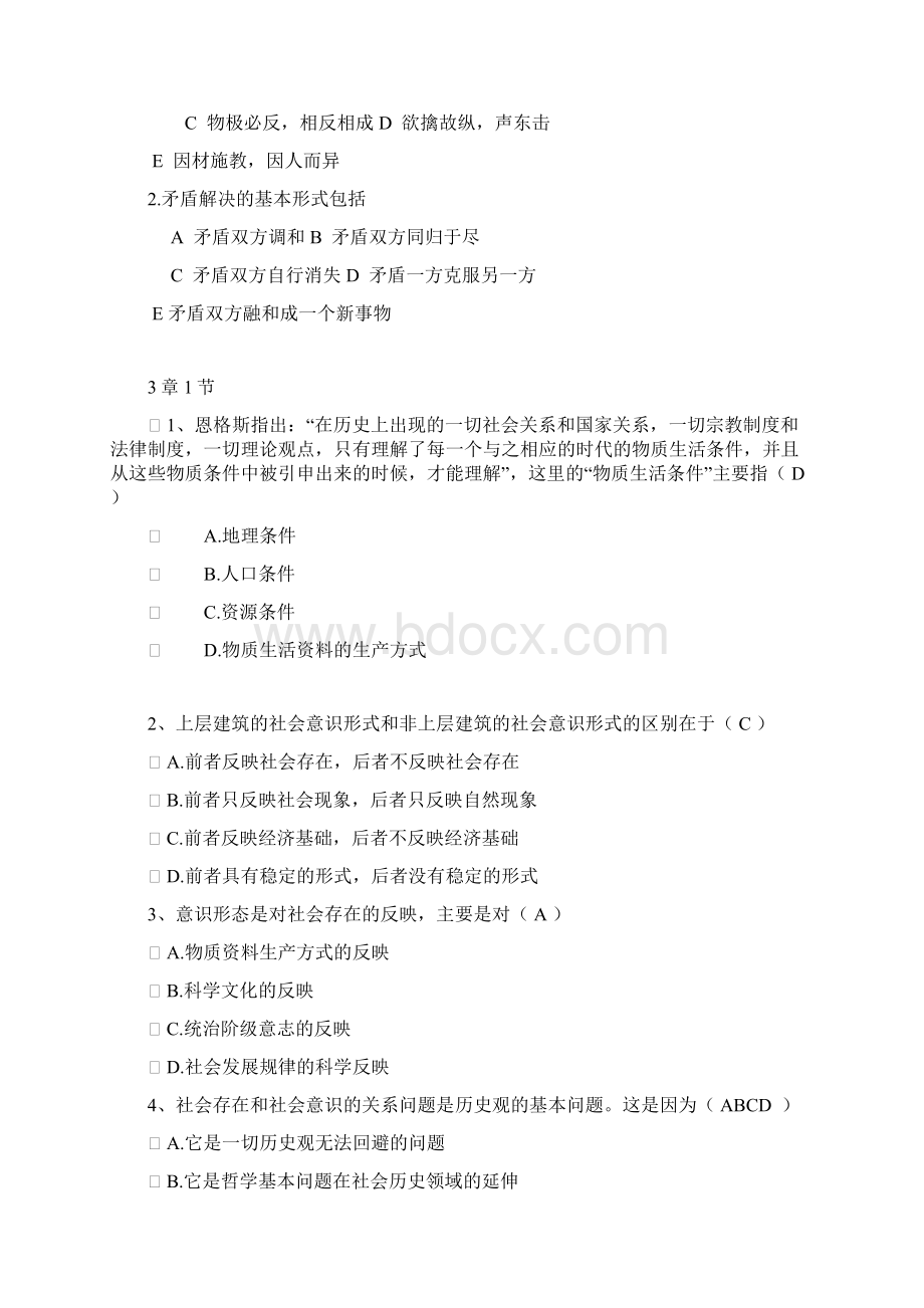 马克思选择题Word文档下载推荐.docx_第2页