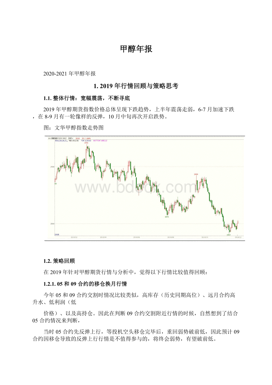 甲醇年报Word格式文档下载.docx_第1页