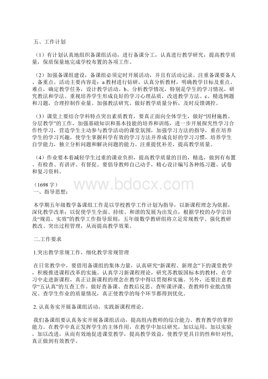 五年级数学备课组计划精选5篇docWord下载.docx_第2页