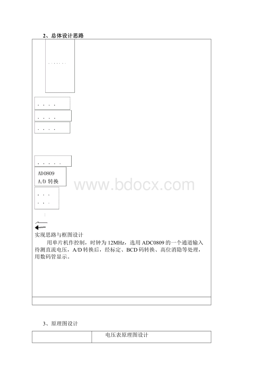 单片机控制制作电压表.docx_第2页