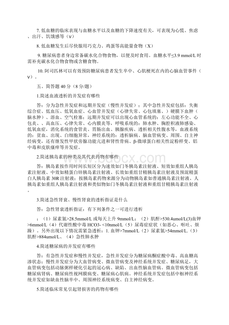 糖尿病肾病出科考试题之欧阳化创编.docx_第3页