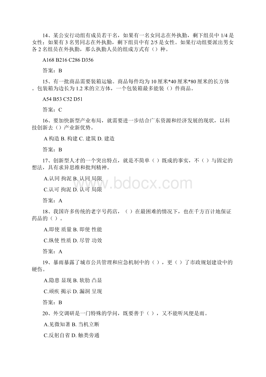 广东省公务员县级以上行测真题及答案全100题.docx_第3页