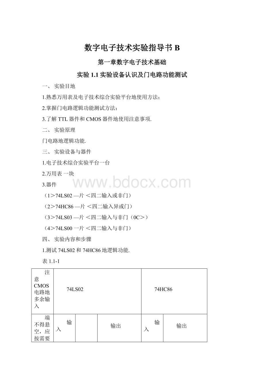 数字电子技术实验指导书BWord下载.docx