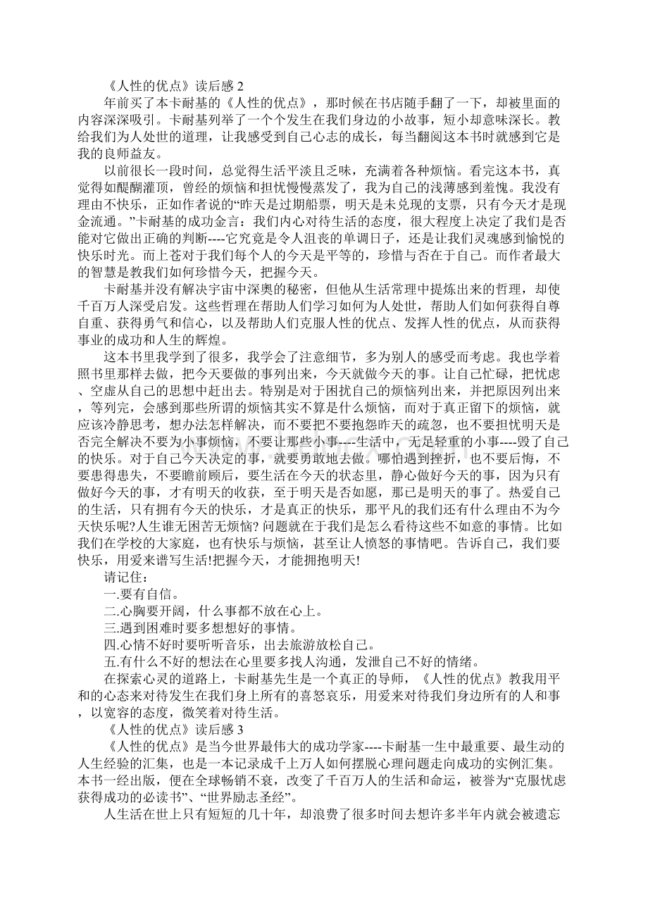 《人性的优点》读后感读书心得五篇.docx_第2页