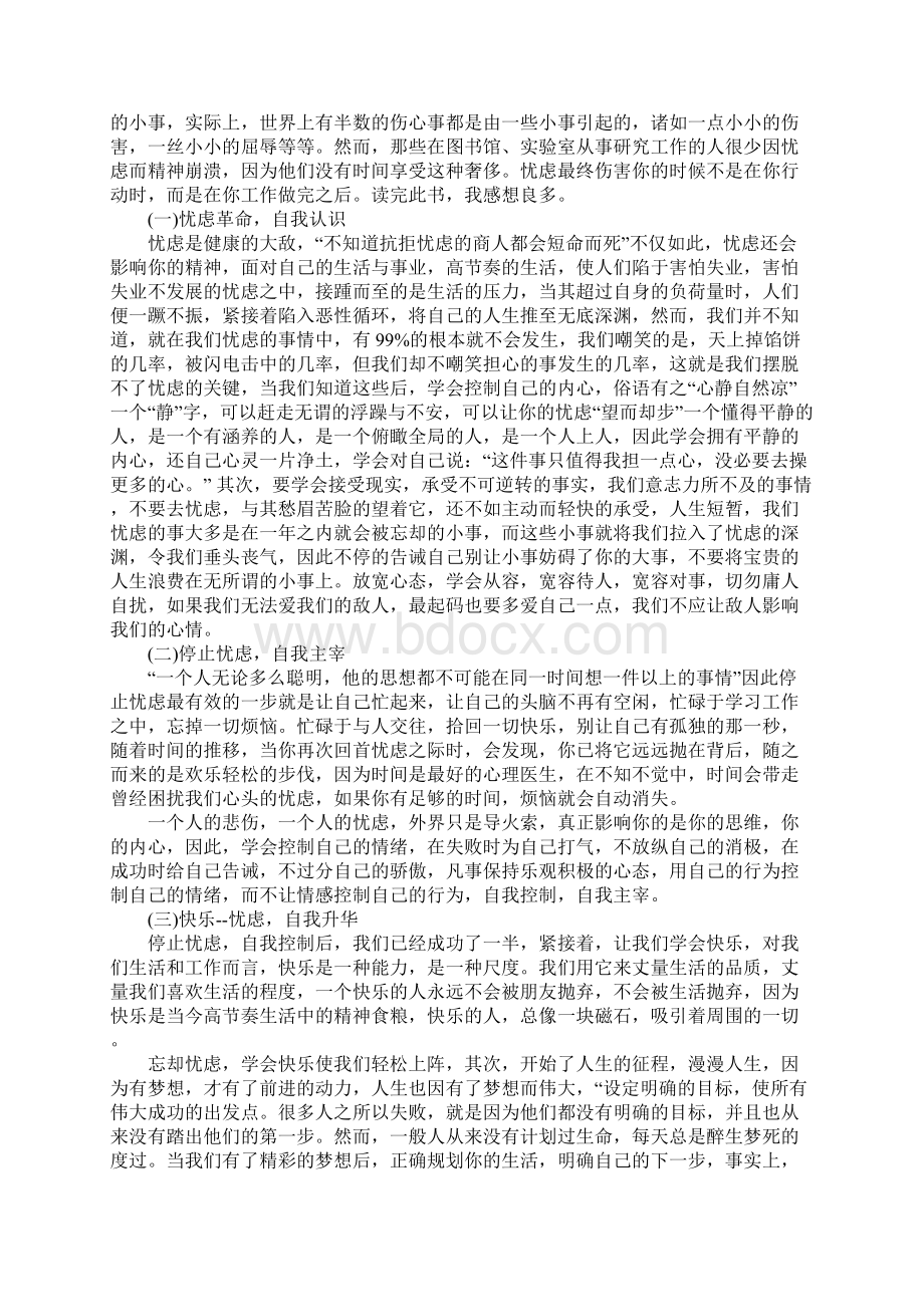 《人性的优点》读后感读书心得五篇.docx_第3页