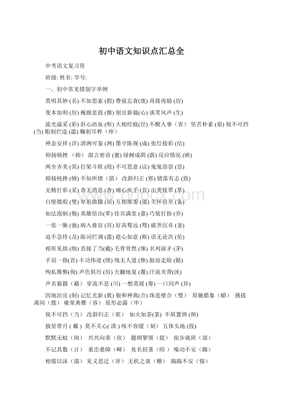 初中语文知识点汇总全.docx