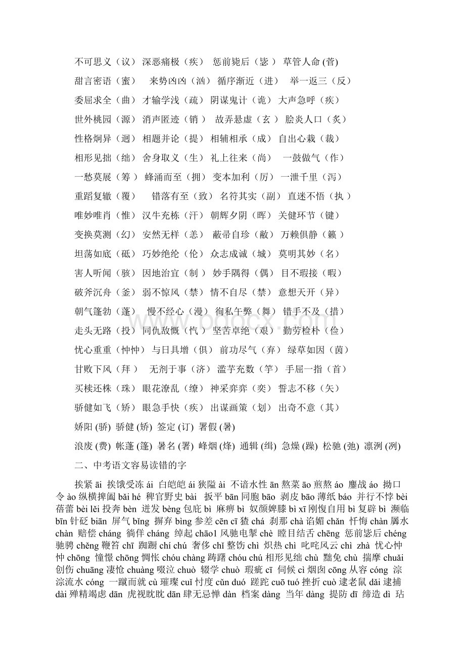 初中语文知识点汇总全.docx_第2页