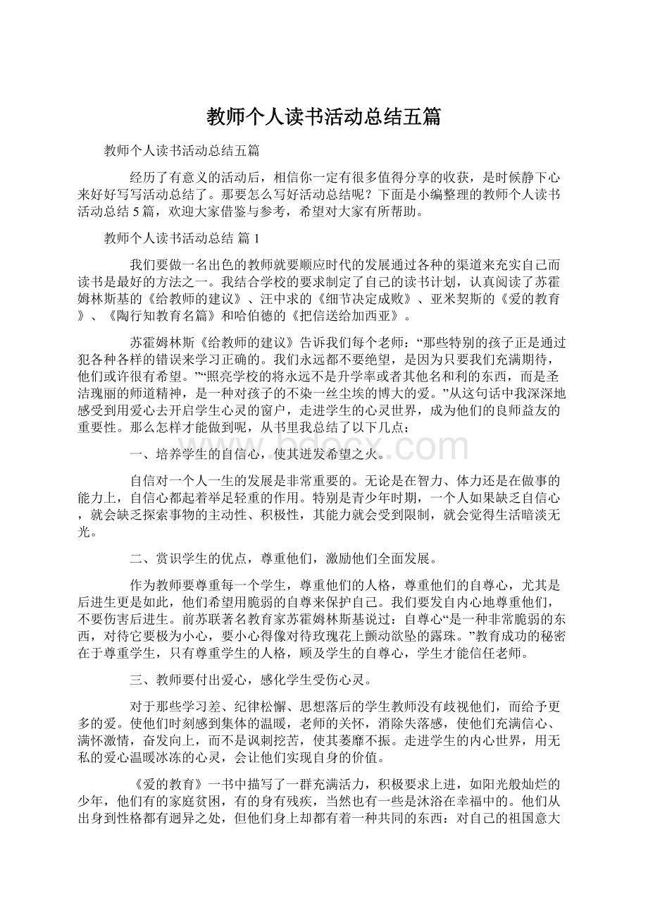 教师个人读书活动总结五篇.docx