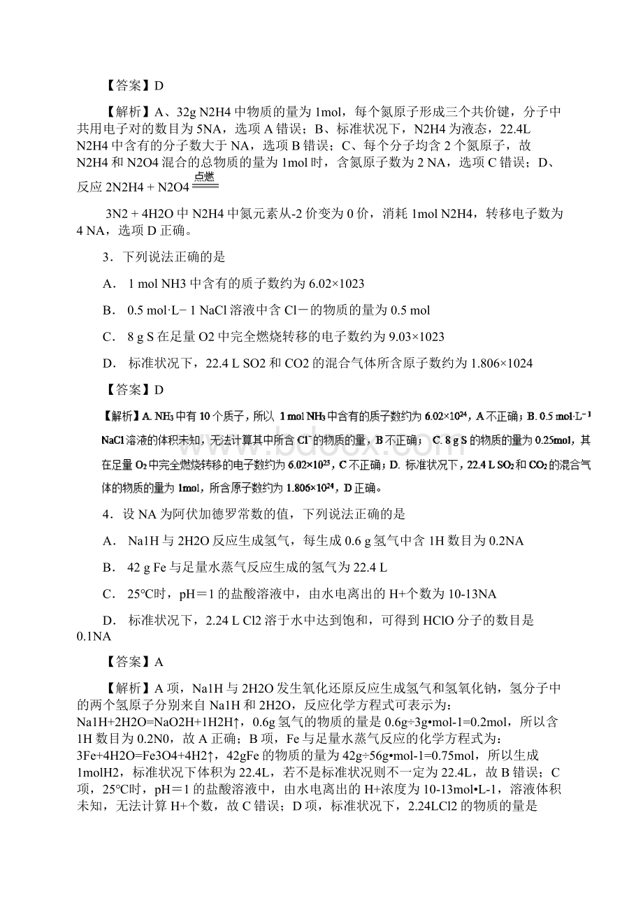 高考化学大串讲 专题03 阿伏加德罗常数练习Word文件下载.docx_第2页