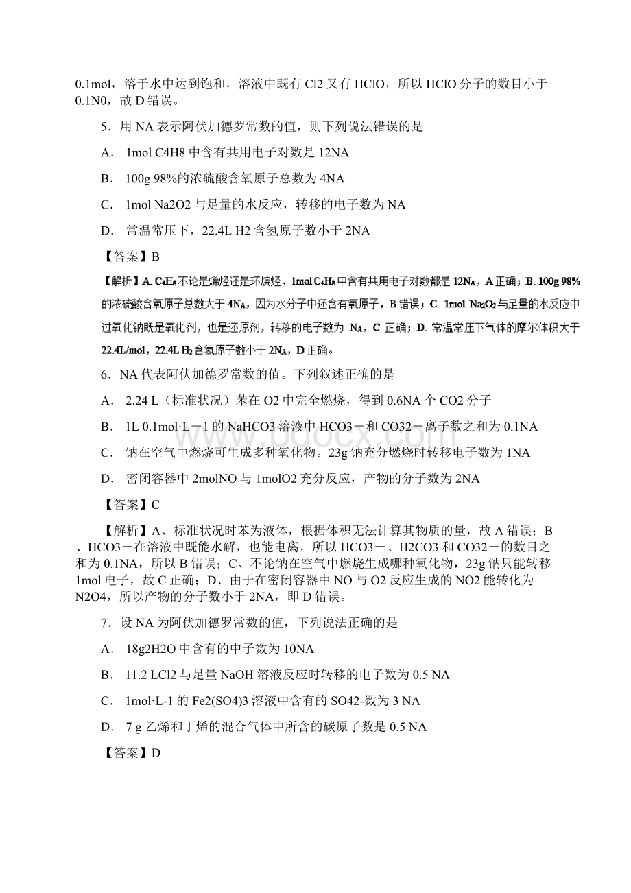 高考化学大串讲 专题03 阿伏加德罗常数练习Word文件下载.docx_第3页