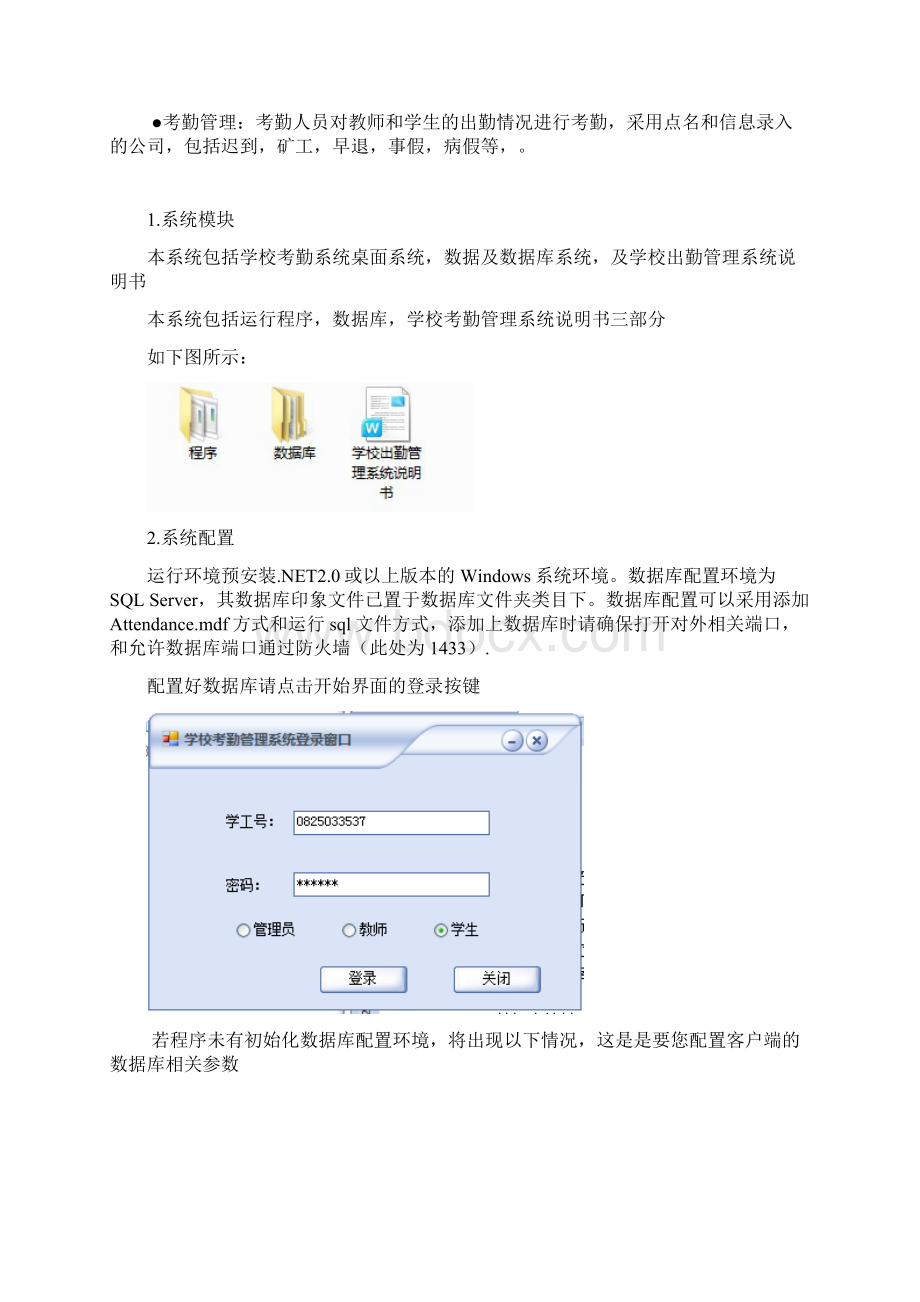 学校出勤管理系统说明书Word文档下载推荐.docx_第2页